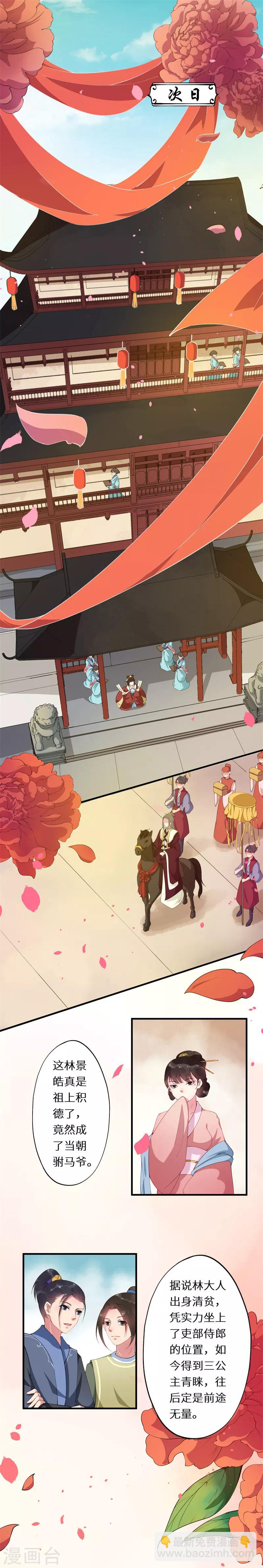 第2话 俊美驸马易推倒-第2话