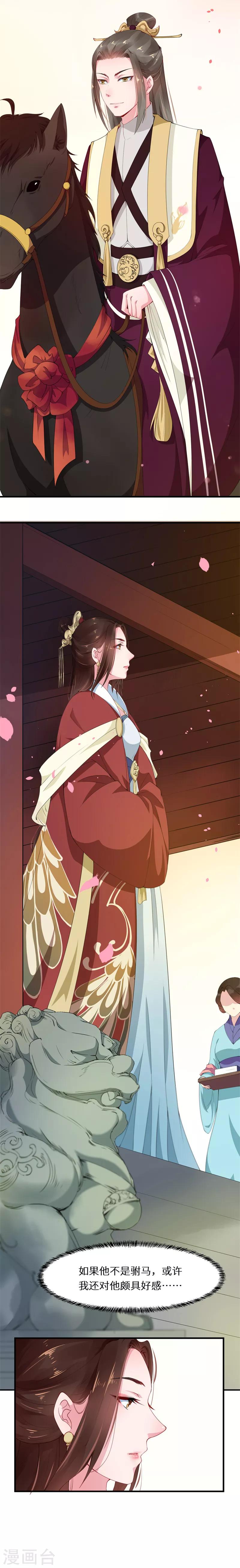 第2话 俊美驸马易推倒-第2话