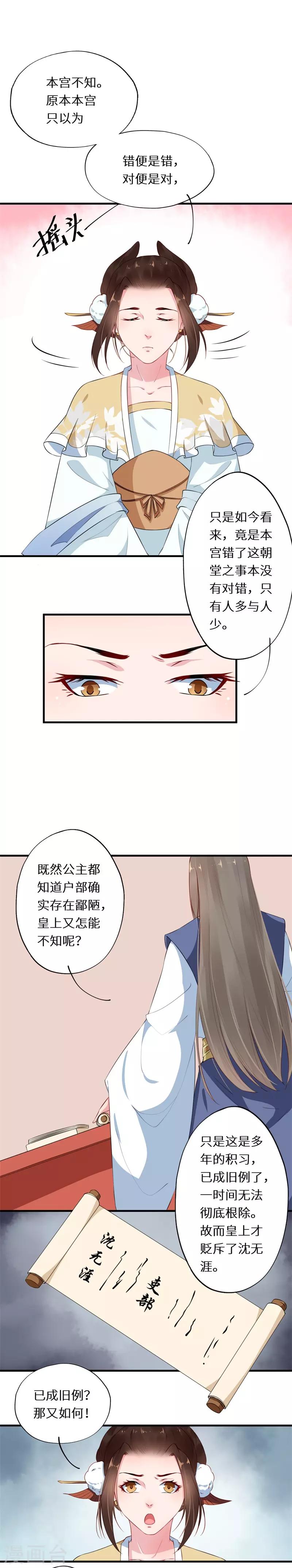 第12话 推贤举能布棋局-第12话