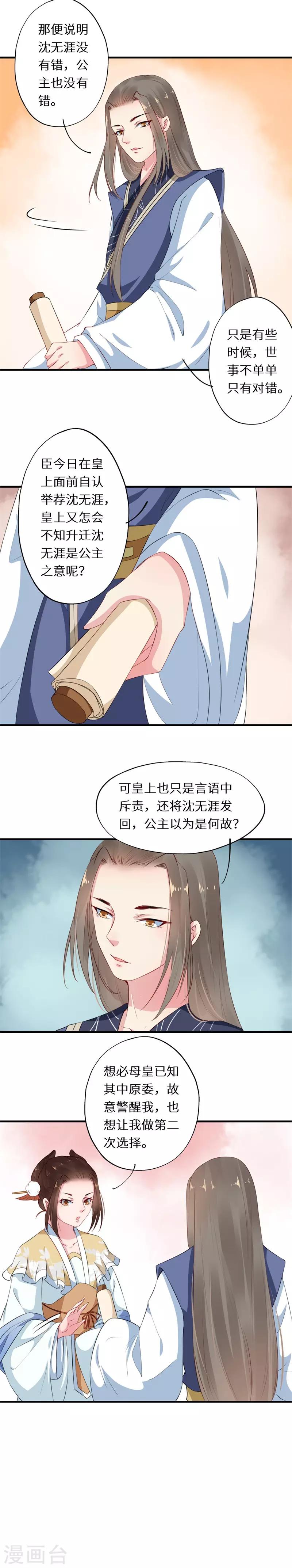 第12话 推贤举能布棋局-第12话