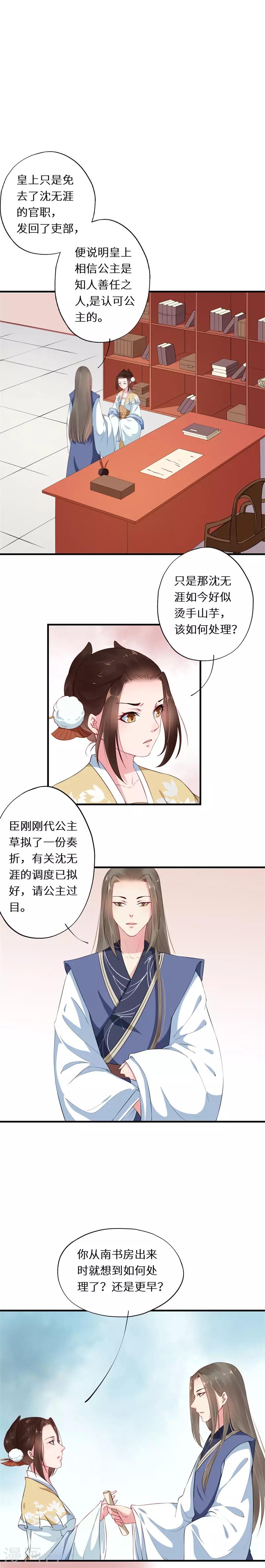 第12话 推贤举能布棋局-第12话