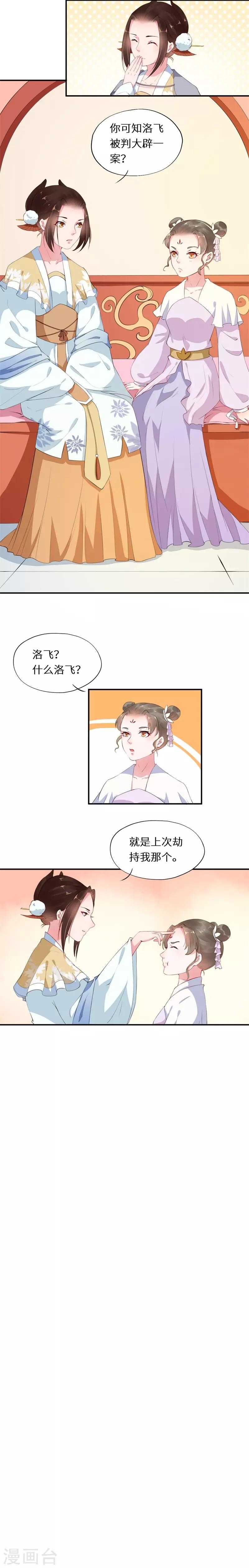 第16话 再遇洛飞陷谜团-第16话