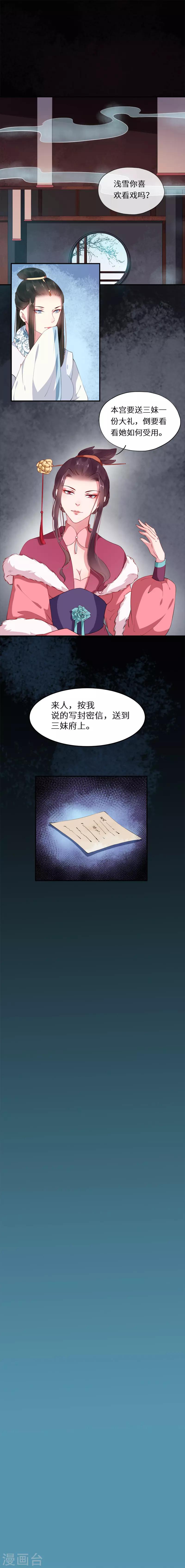第22话 妒亲欲谋蓄险心-第22话