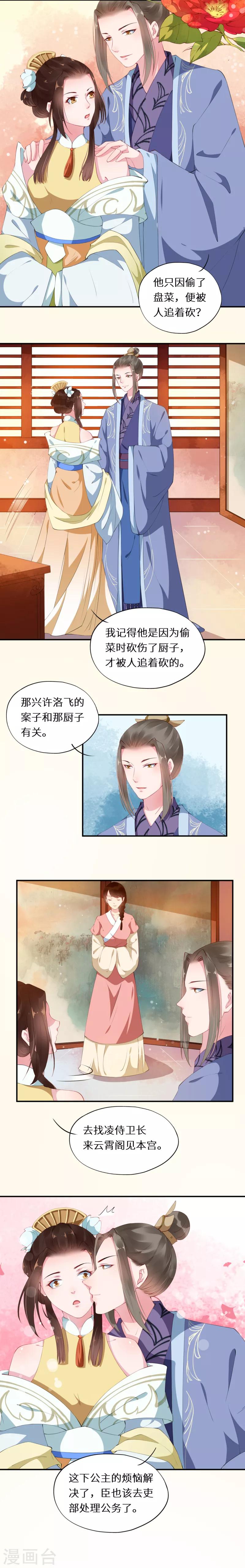 第24话 驸马闺阁点迷津-第24话