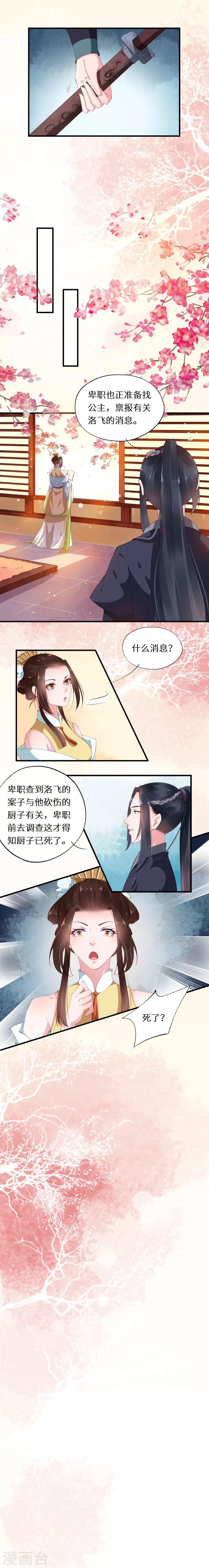第24话 驸马闺阁点迷津-第24话