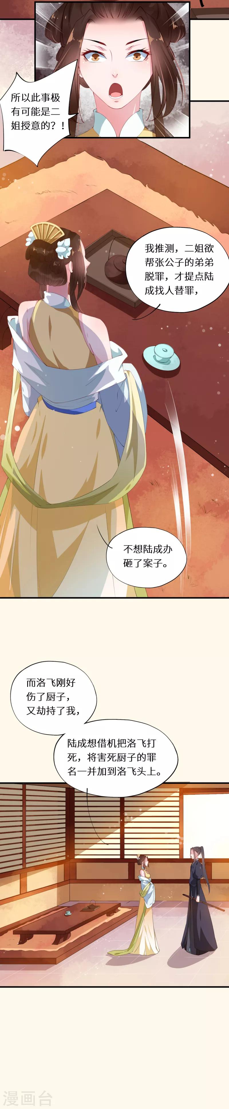 第24话 驸马闺阁点迷津-第24话
