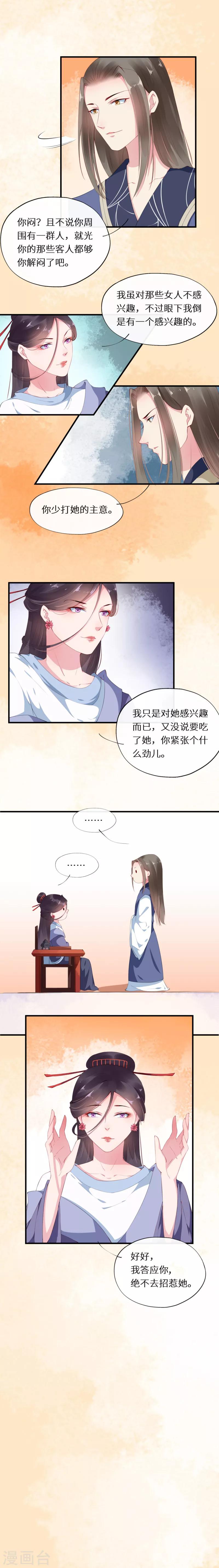 第26话 洛飞孤行埋祸根-第26话