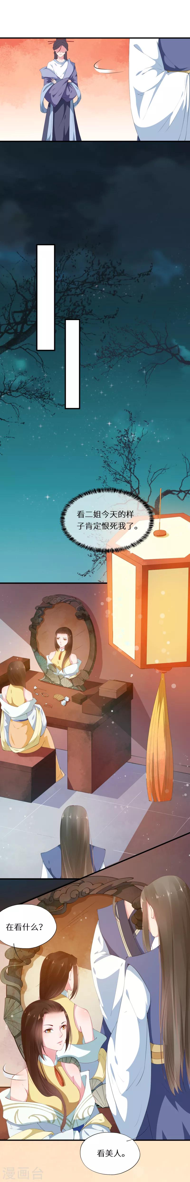 第26话 洛飞孤行埋祸根-第26话