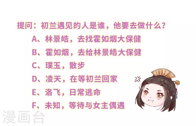 第30话 错师别初兰买醉-第30话