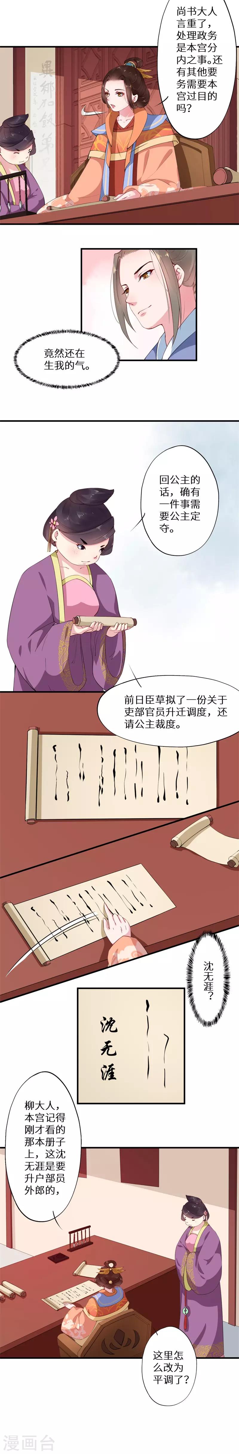 第4话 吏部赴任搞事情-第4话