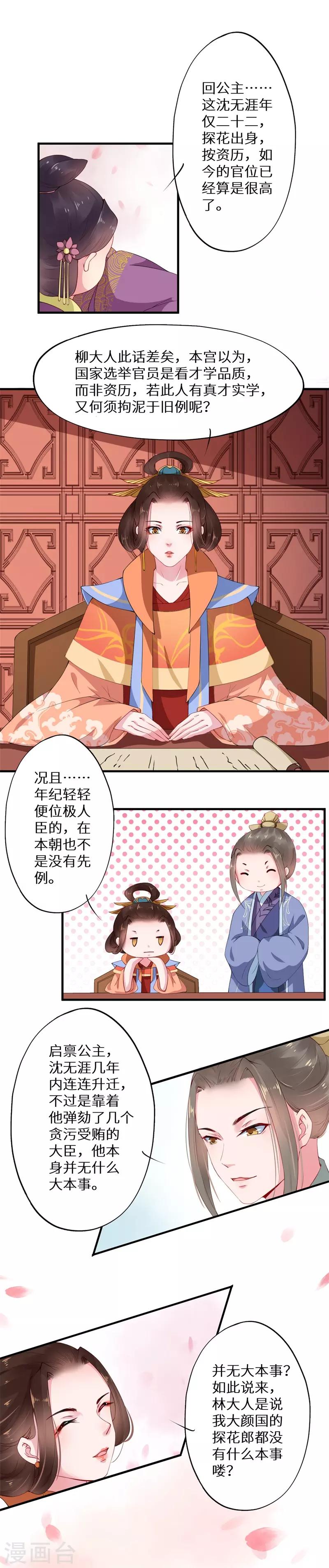 第4话 吏部赴任搞事情-第4话