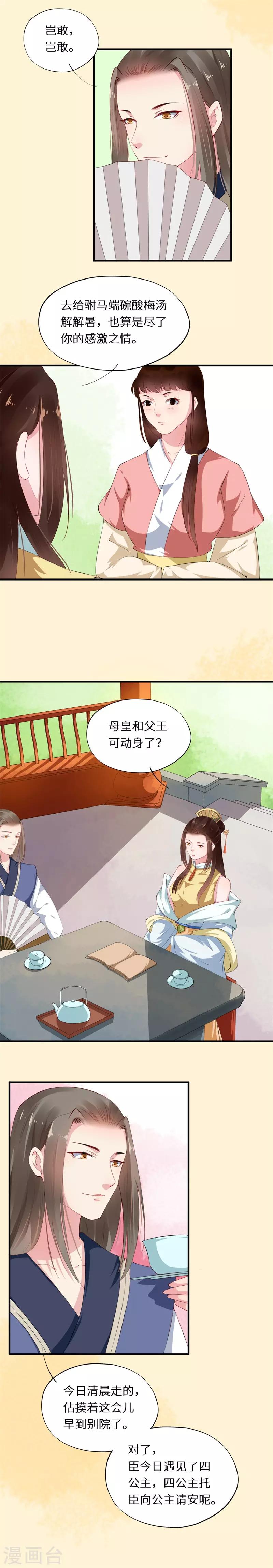 第32话 朝堂风起云将涌-第32话