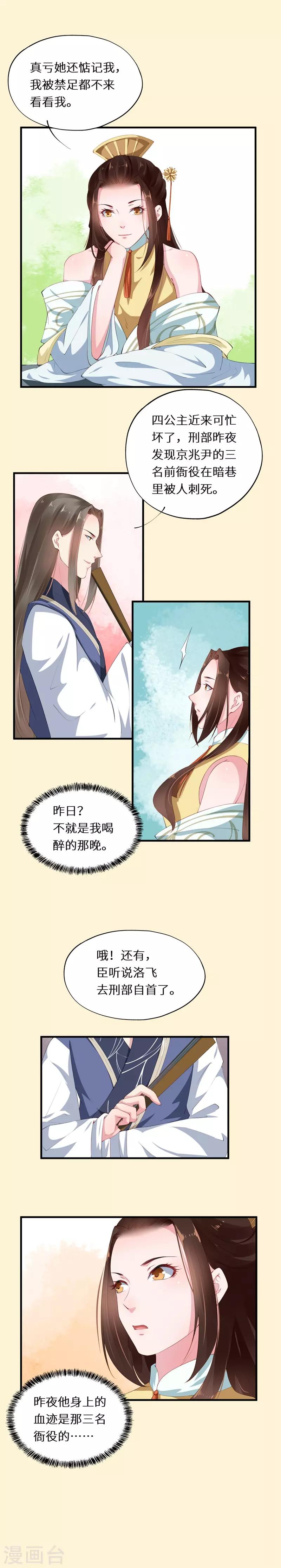 第32话 朝堂风起云将涌-第32话