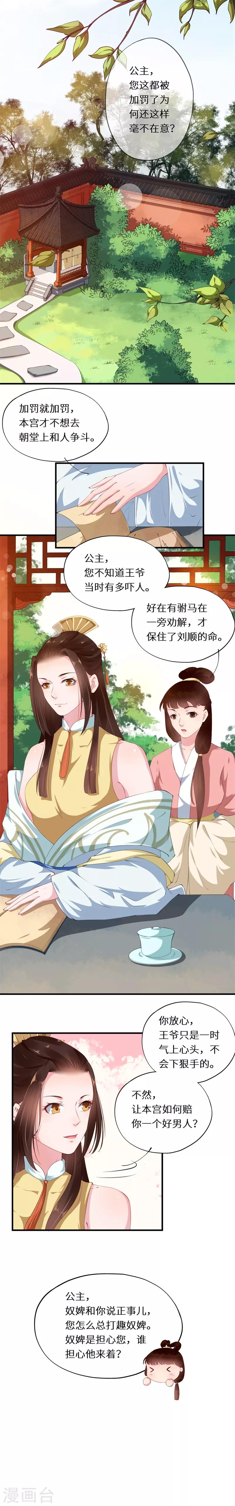 第32话 朝堂风起云将涌-第32话