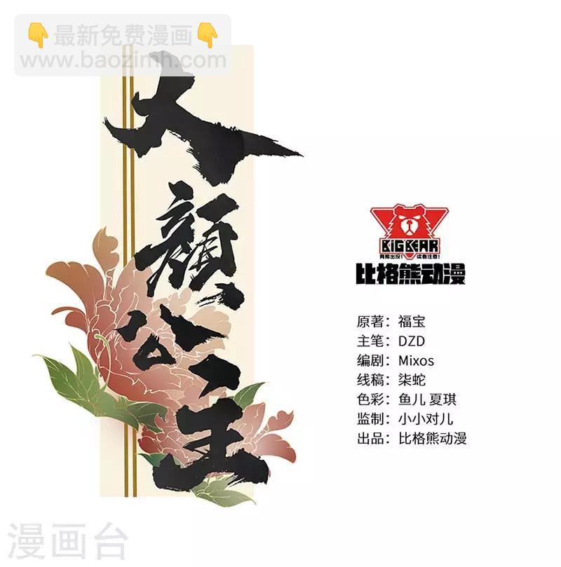 第34话 行宫急召担重任-第34话
