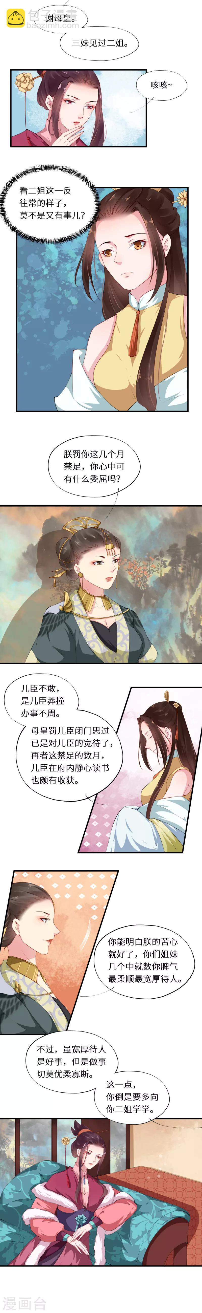 第34话 行宫急召担重任-第34话