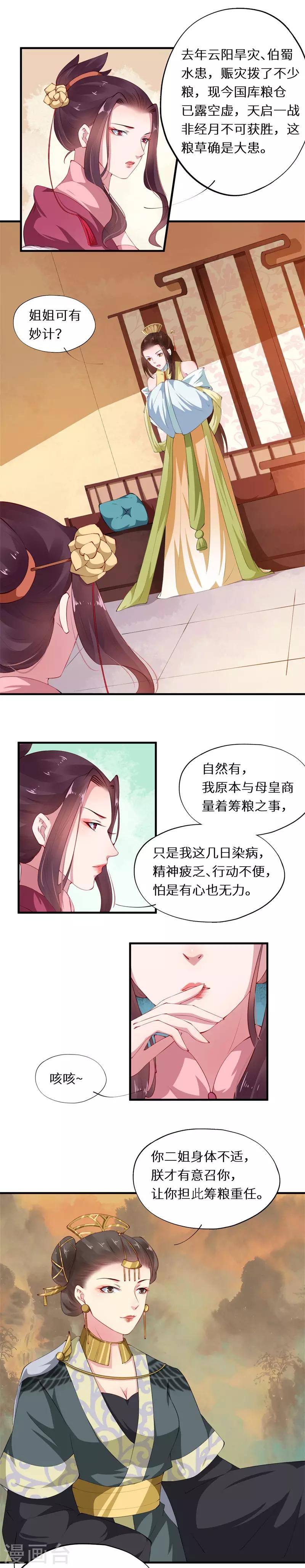 第34话 行宫急召担重任-第34话