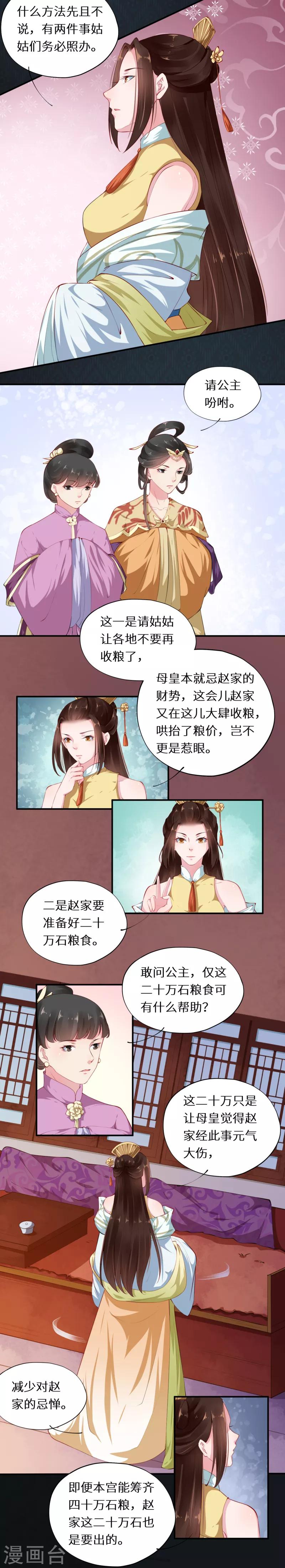 第38话 初兰如何解危机-第38话