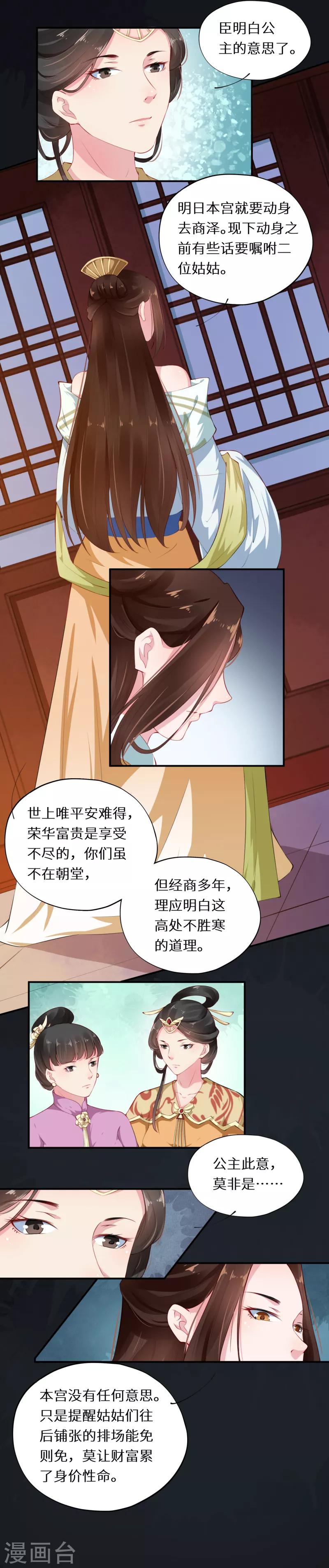 第38话 初兰如何解危机-第38话