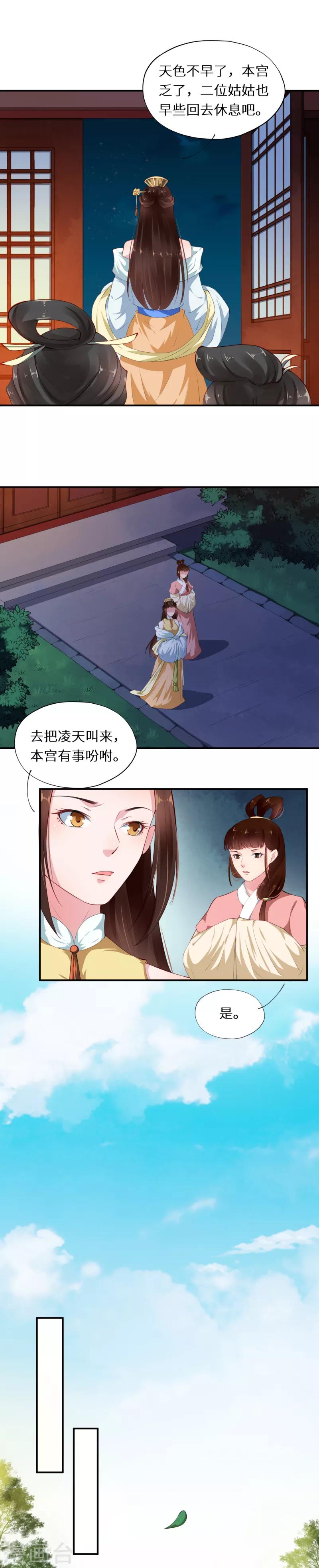 第38话 初兰如何解危机-第38话