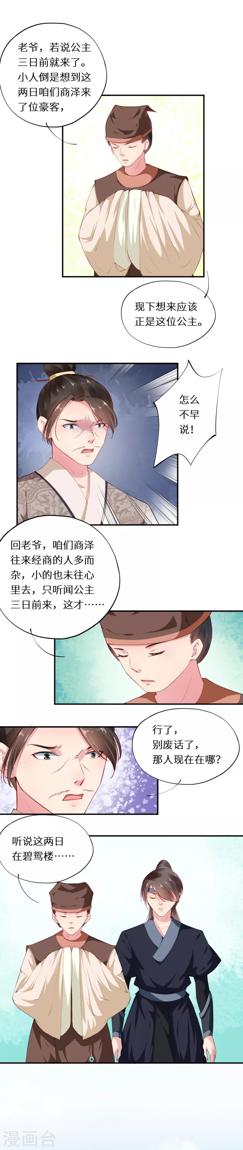 第38话 初兰如何解危机-第38话