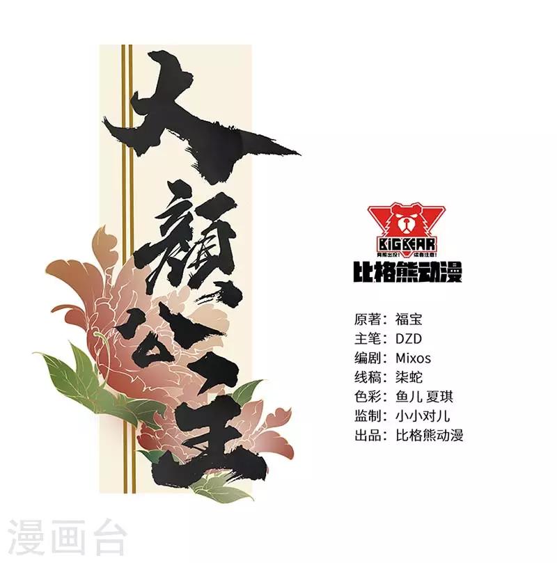 第42话 天下无免费晚餐-第42话