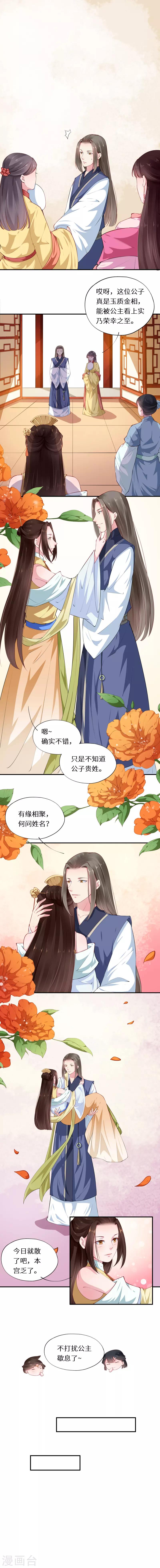 第44话 芙蓉帐暖度春宵-第44话
