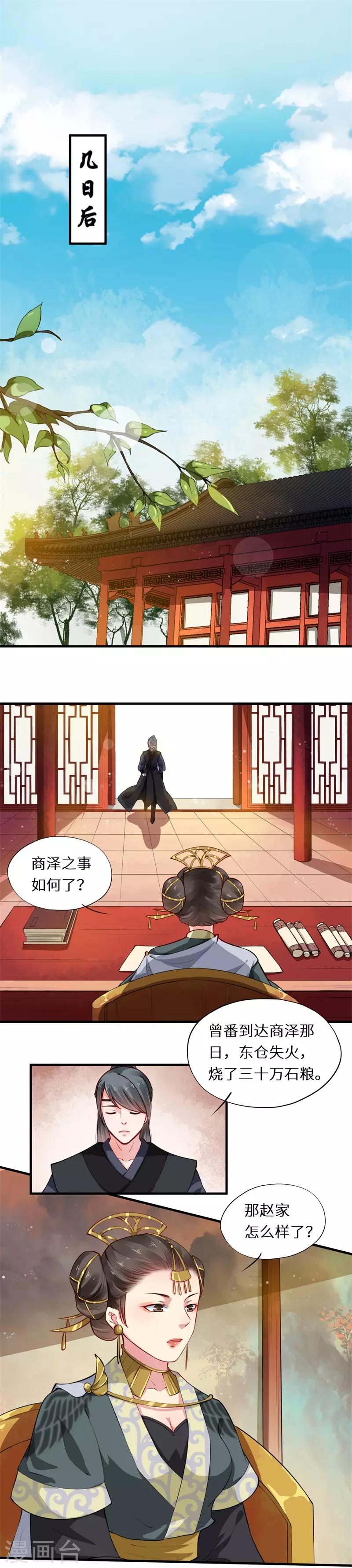 第48话 帷幄中决胜千里-第48话