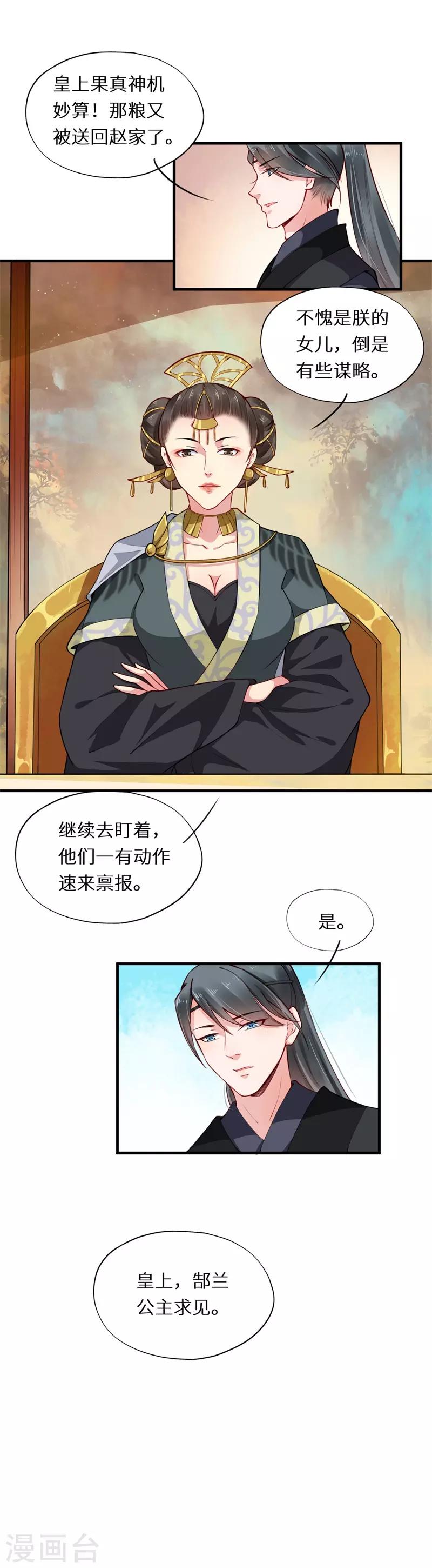 第48话 帷幄中决胜千里-第48话