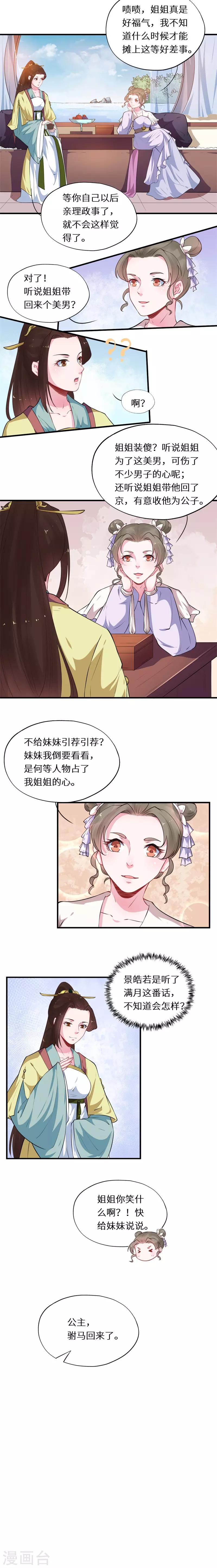 第50话 故意打翻醋坛子-第50话