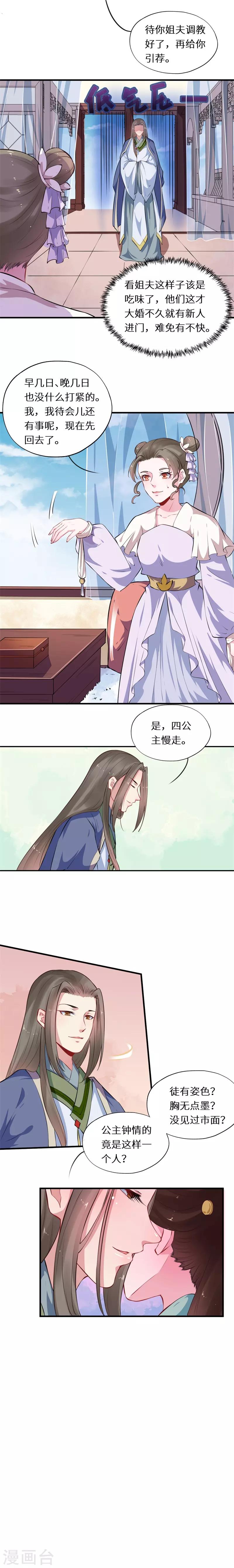 第50话 故意打翻醋坛子-第50话