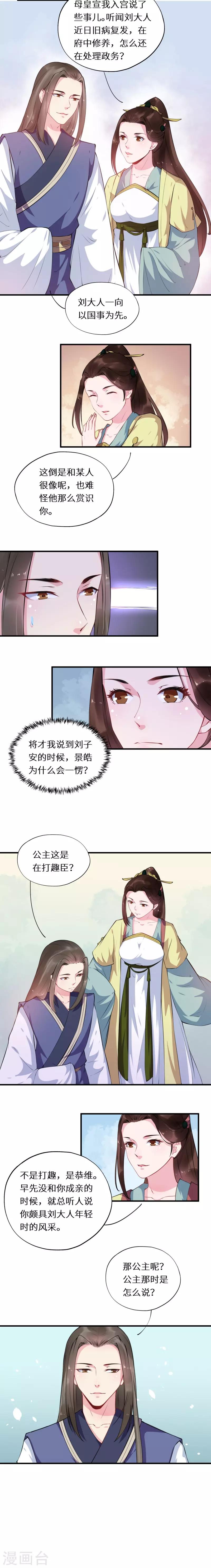 第52话 嫡亲姊妹亦棋子-第52话