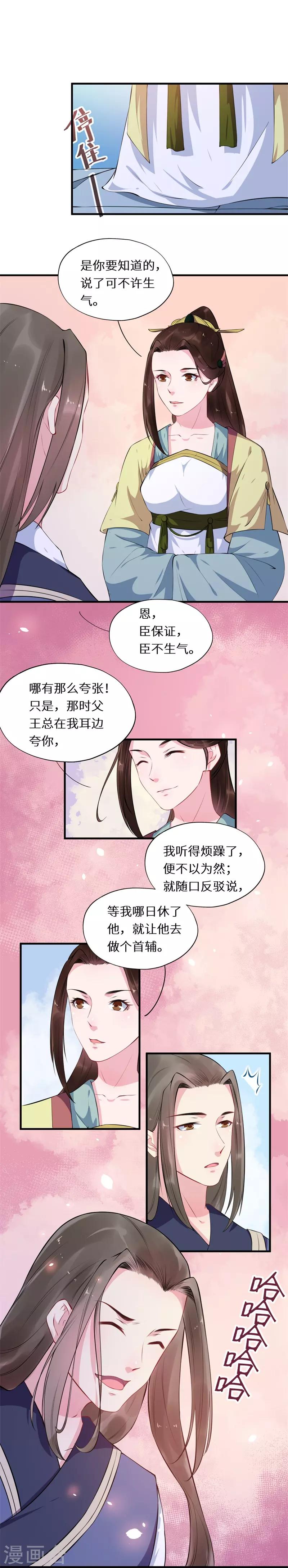第52话 嫡亲姊妹亦棋子-第52话
