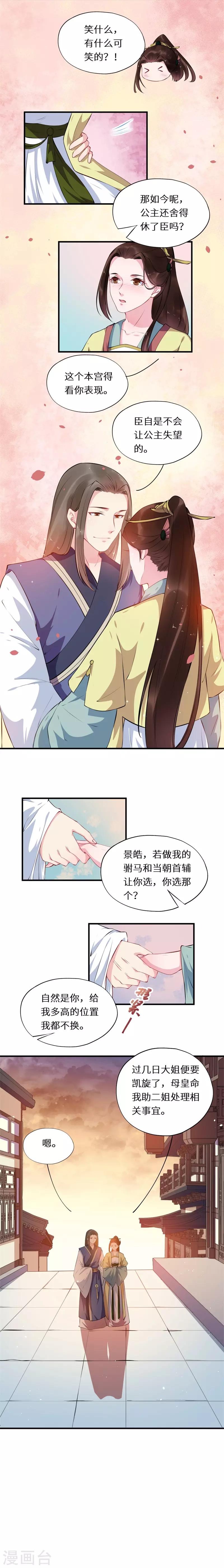 第52话 嫡亲姊妹亦棋子-第52话