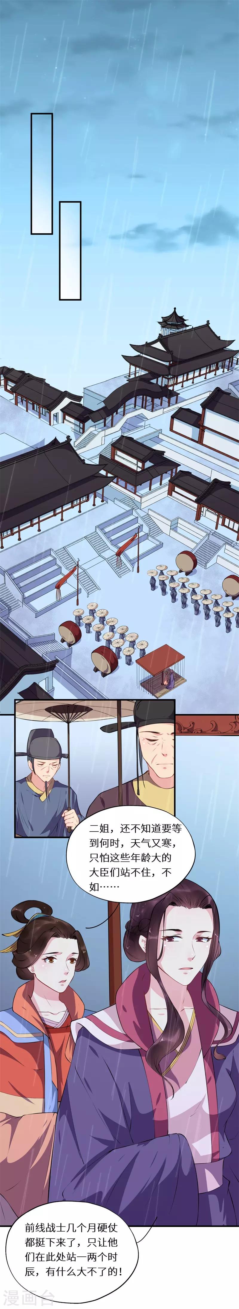 第52话 嫡亲姊妹亦棋子-第52话