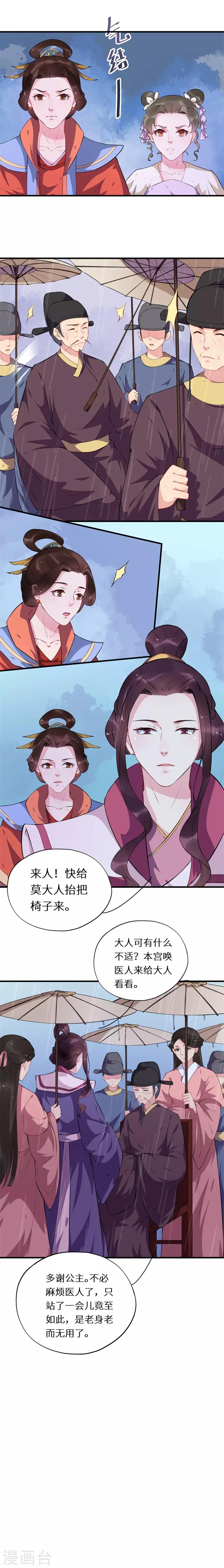 第52话 嫡亲姊妹亦棋子-第52话