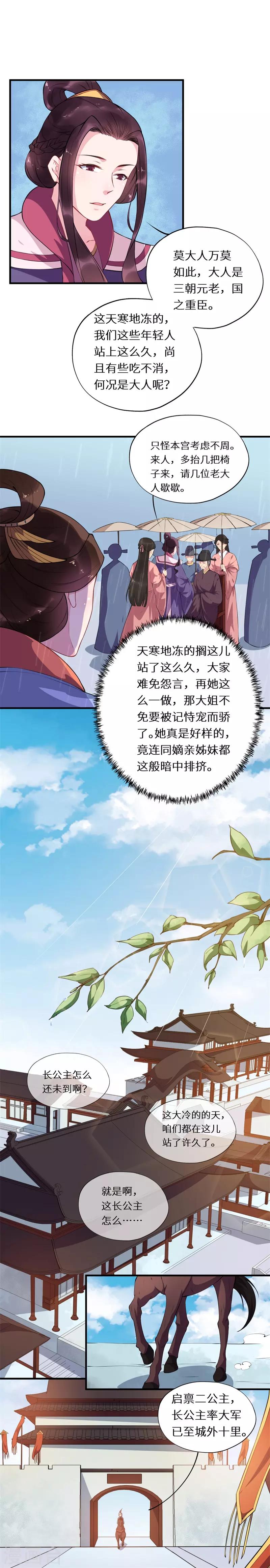 第52话 嫡亲姊妹亦棋子-第52话