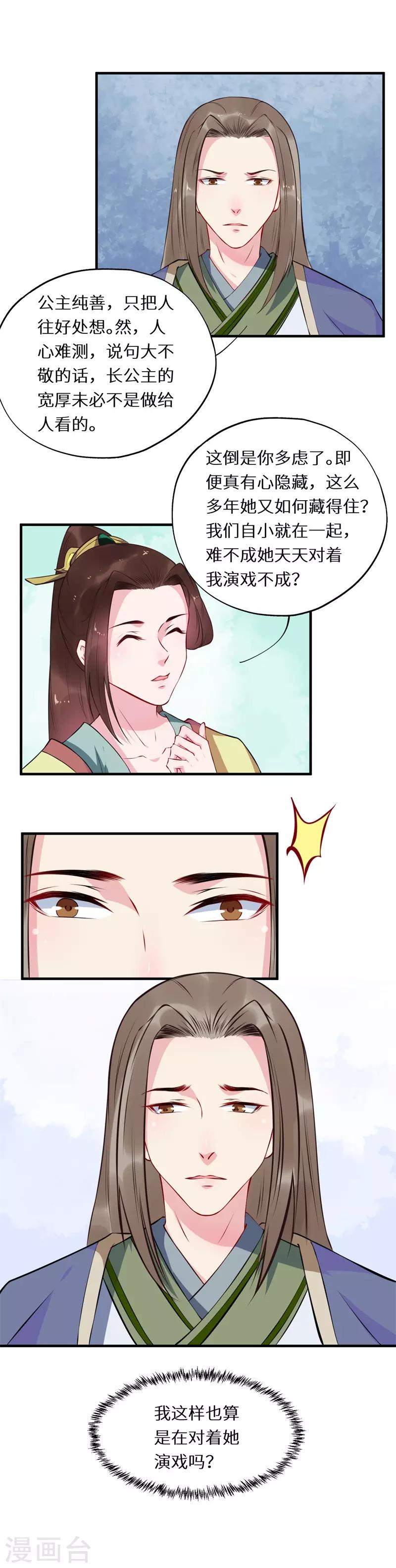 第54话 旁敲侧击试真情-第54话