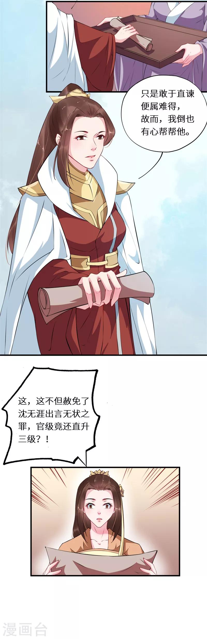 第56话 长公主再现宽宏-第56话