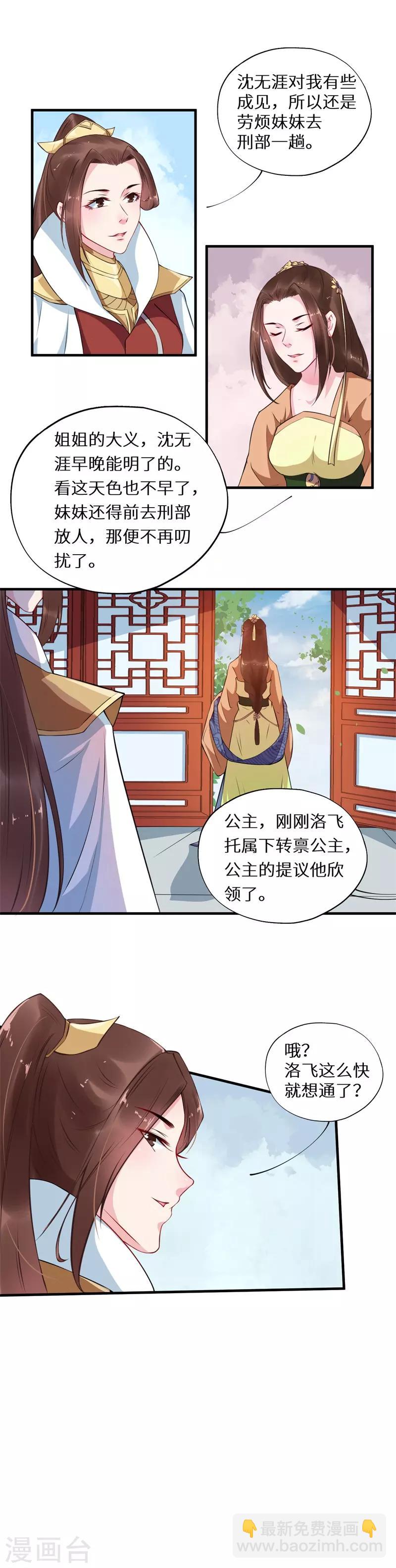 第56话 长公主再现宽宏-第56话