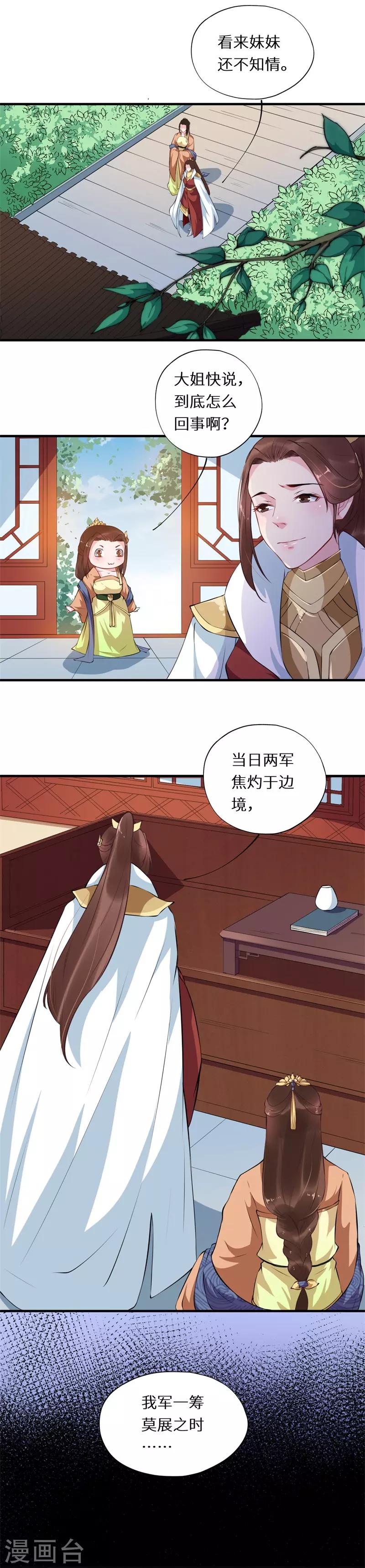 第56话 长公主再现宽宏-第56话
