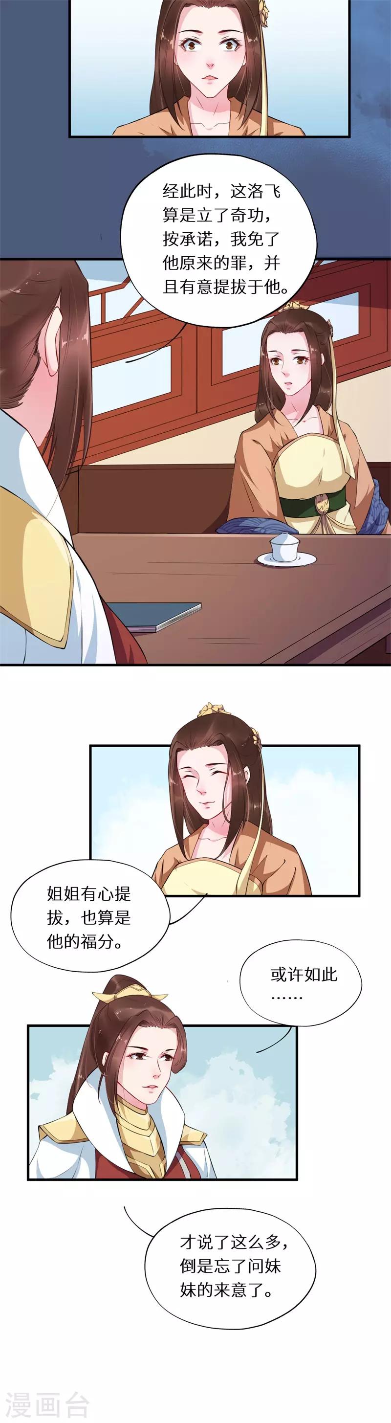 第56话 长公主再现宽宏-第56话