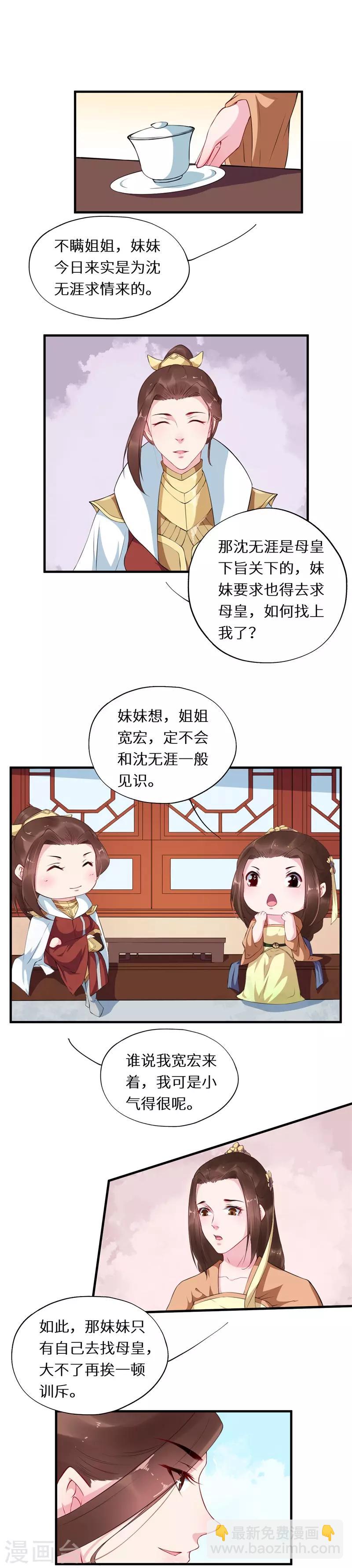 第56话 长公主再现宽宏-第56话