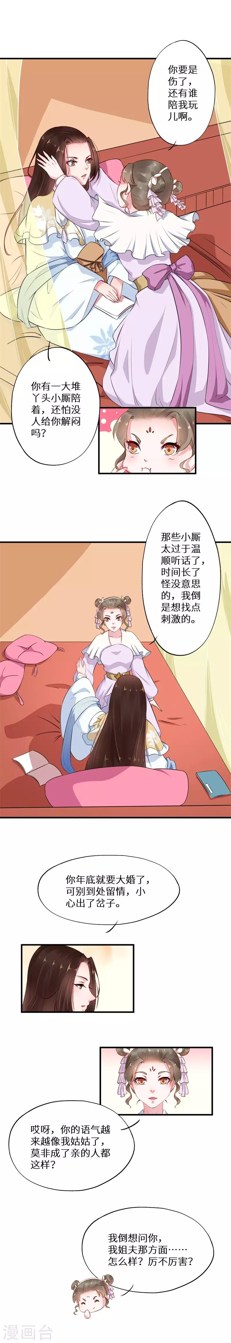第8话 百无聊赖逛青楼-第8话