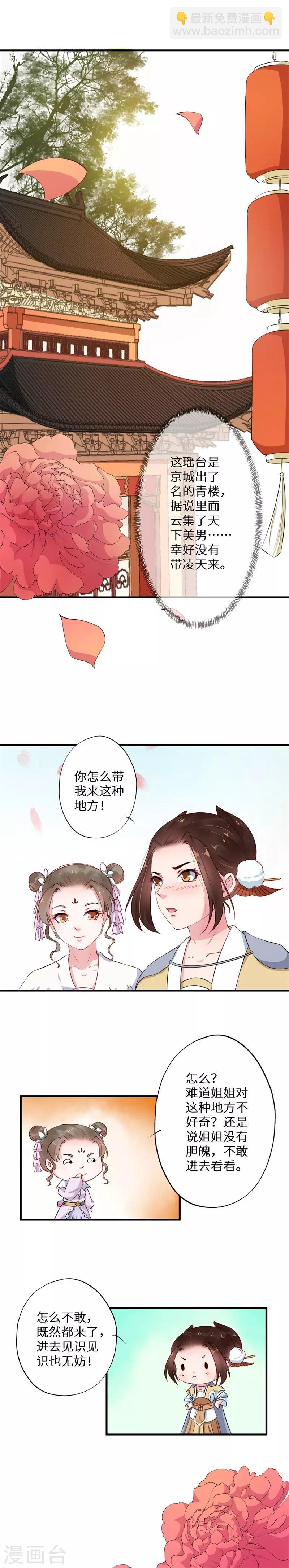 第8话 百无聊赖逛青楼-第8话