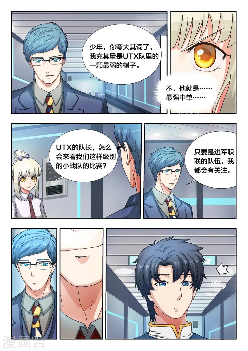 第14话 羞辱？机会？扯淡？-第14话