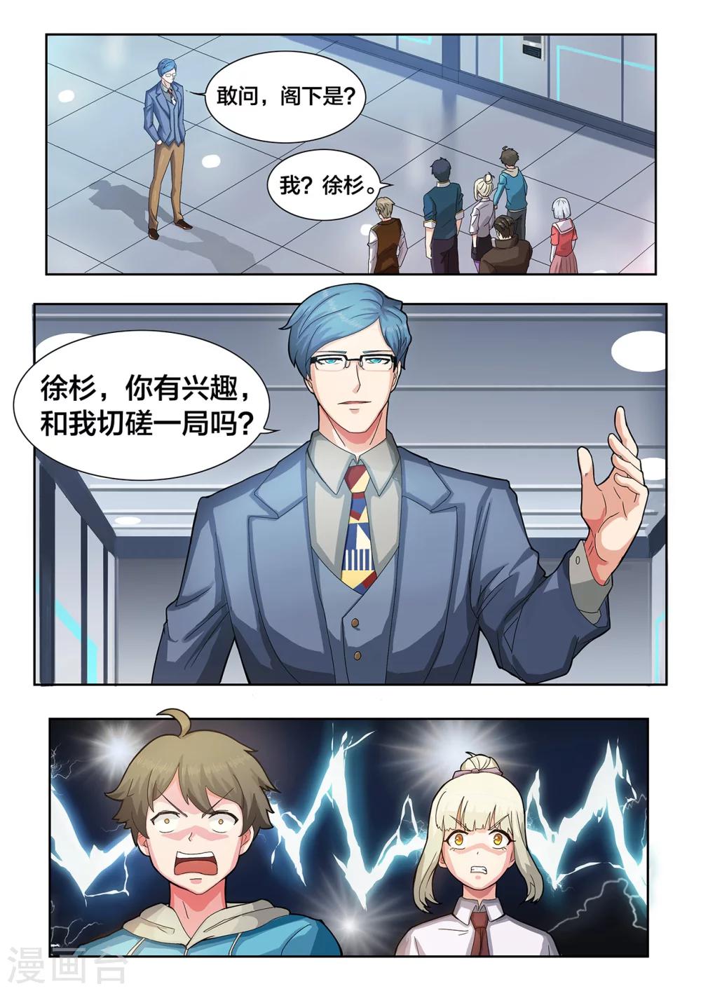 第14话 羞辱？机会？扯淡？-第14话