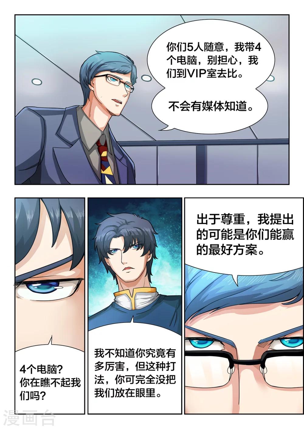 第14话 羞辱？机会？扯淡？-第14话