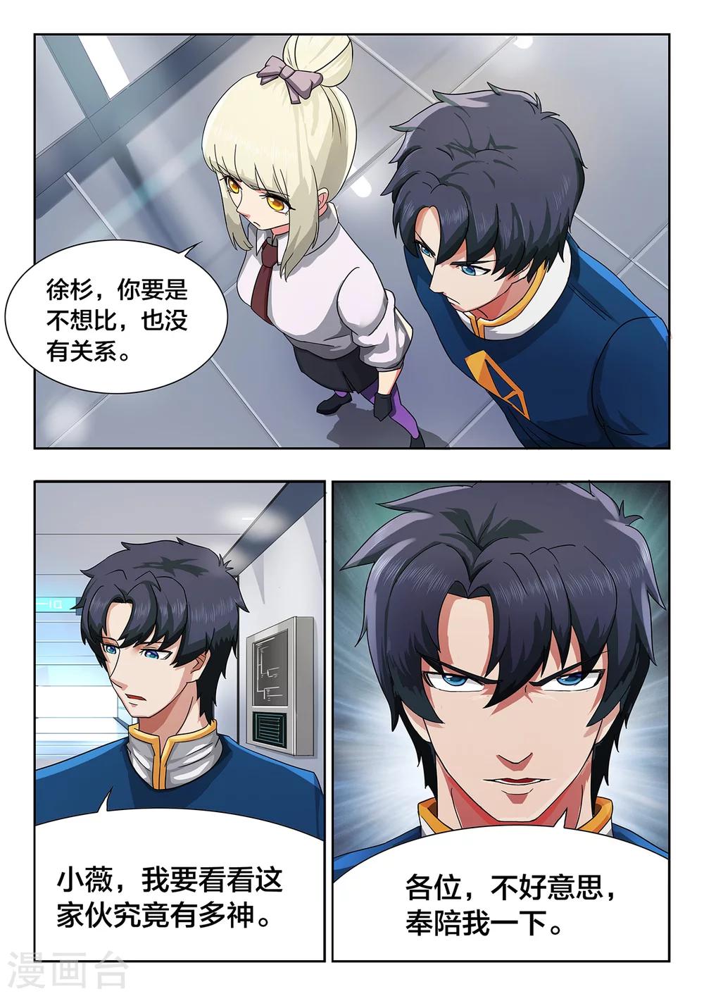 第14话 羞辱？机会？扯淡？-第14话
