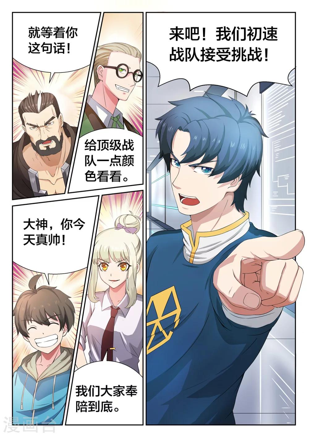 第14话 羞辱？机会？扯淡？-第14话